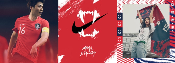  2018 러시아월드컵 나이키 한국 국대유니폼. 싸카에서 구매가능. 붉은악마 공동구매 진행.