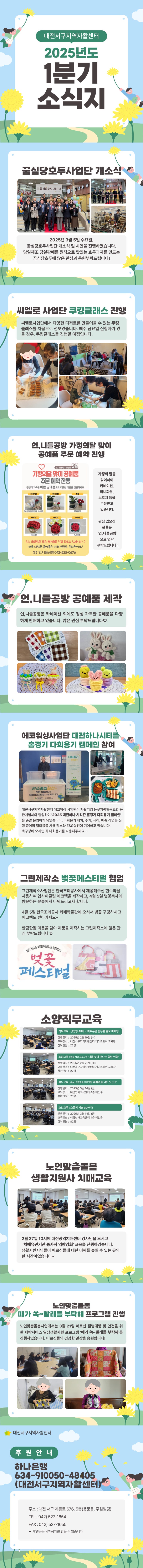  대전서구지역자활센터 2025년 1분기 소식