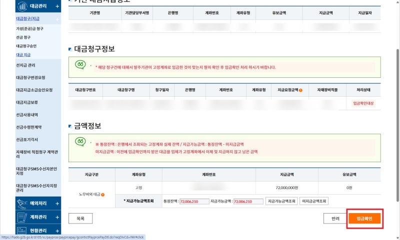 나라장터 하도급지킴이 대금청구 및 입금액 이체하기