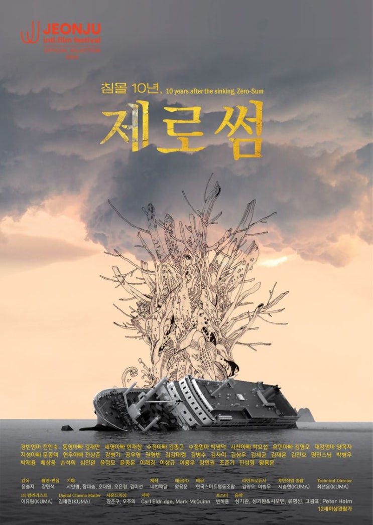 “잊지 않겠습니다...” <b>세월호 참사 11주기 추모</b> 영화 4편... 