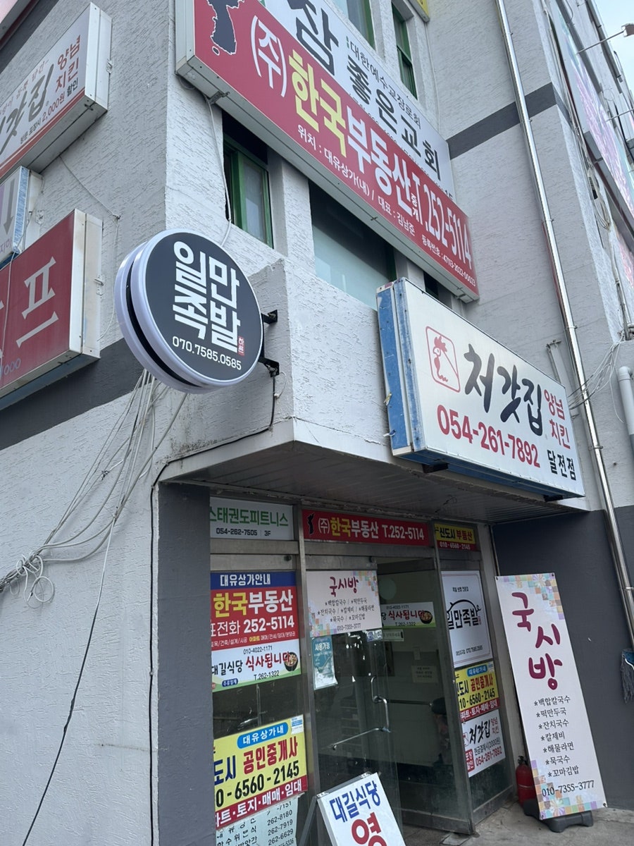 Ilmanjokbal Pohangiinjigujeom photo 2