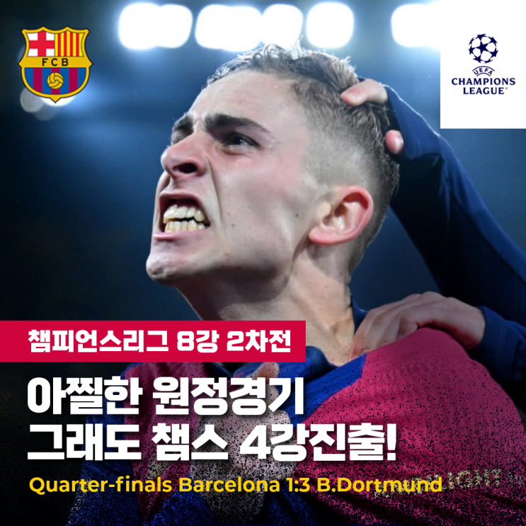 <b>8강</b> 2차전 바르셀로나 5:3 <b>도르트문트</b>, 바르셀로나 4강<b>진출</b>... 
