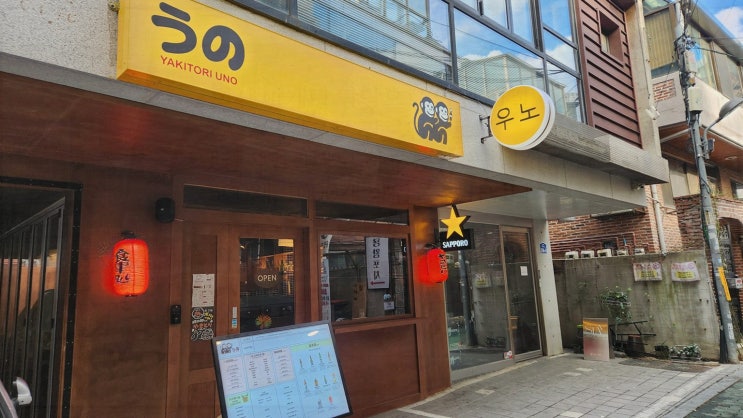  연남동이자카야에서 맛보는 특별한 경험! 야키토리 우노