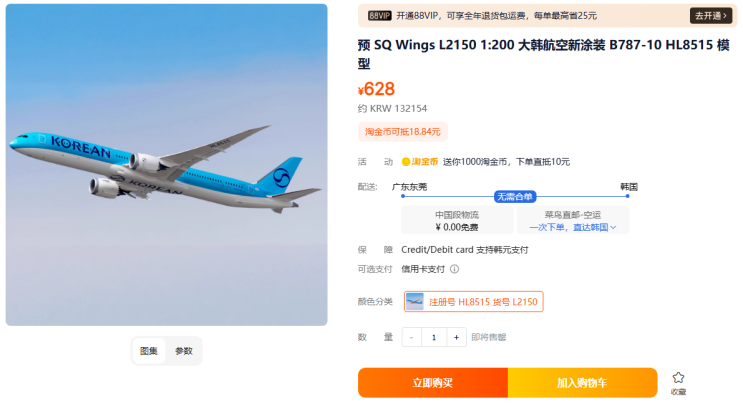  1:200 inflight 프리오더, 1:200 SQ wings 대한항공 B787-10 HL8515 신도장 프리오더 등등