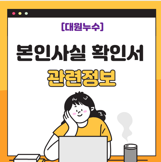  본인사실서명 확인서 뜻 발급 방법 온라인 직접 방문