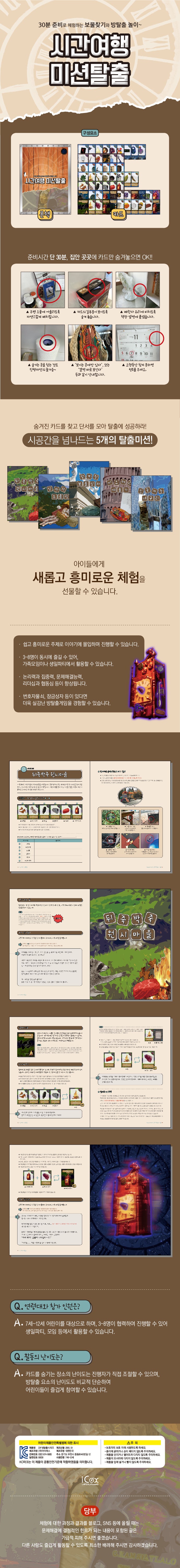 시간여행 미션탈출 (DIY방탈출 ①) : 네이버 블로그