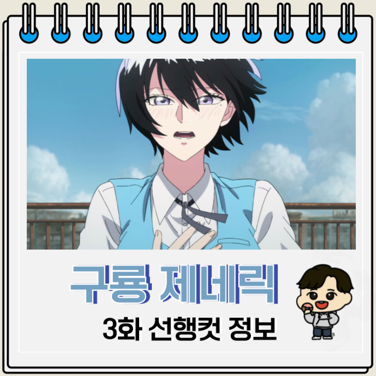 구룡 제네릭 로맨스 애니 3화 레이코 구룡 제네릭 로맨스 애니 3화 레이코