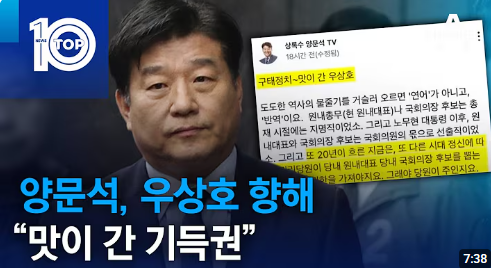 "<b>민주당</b> 양문선" <b>원내대표</b> 우상호 맛이갔다