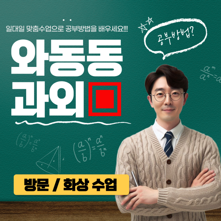  와동동 중3 수학과외 핵심 개념의 연계와 기초 확립