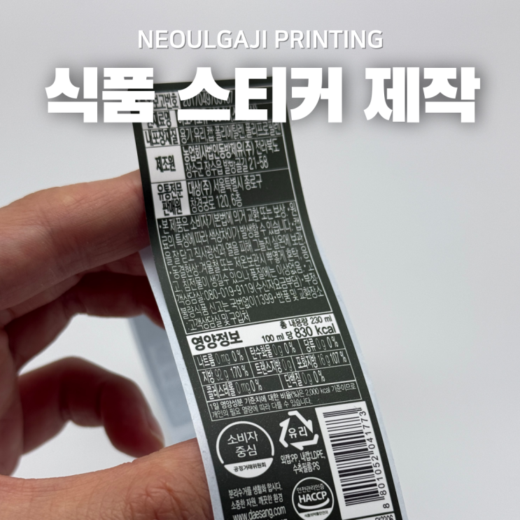  식품스티커제작