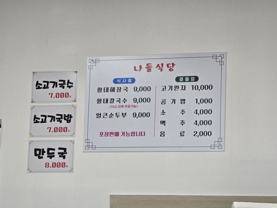 나들식당 사진 4