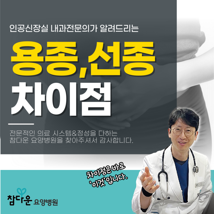  대장용종선종차이, 태릉입구요양병원에서 꼭 알아야 할 구분법