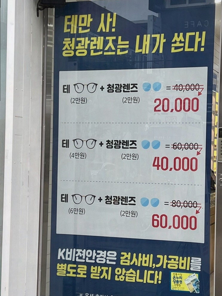  K비젼안경 전북대점, 전주안경으로 안구 건강 지키세요!