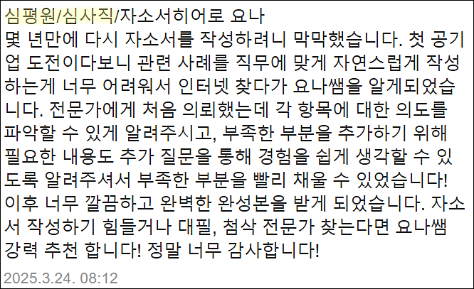  건강보험심사평가원 청년인턴 채용, 심평원 자기소개서 쓰는법