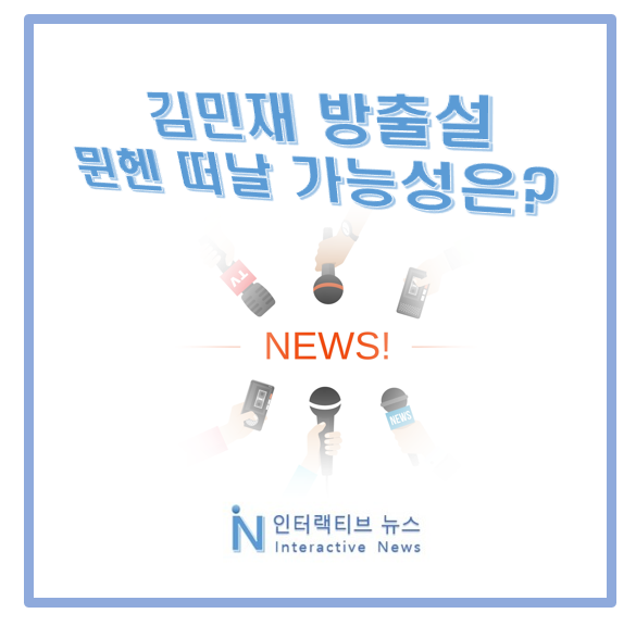 <b>김민재 방출설</b>, 뮌헨 떠날 가능성은?