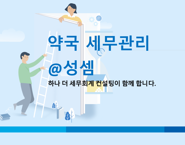  알면 돈 버는 부가세 세액공제 유의사항 - 전자세금계산서 약국 세금(세무), 병의원 세무(세금), 부가가치세