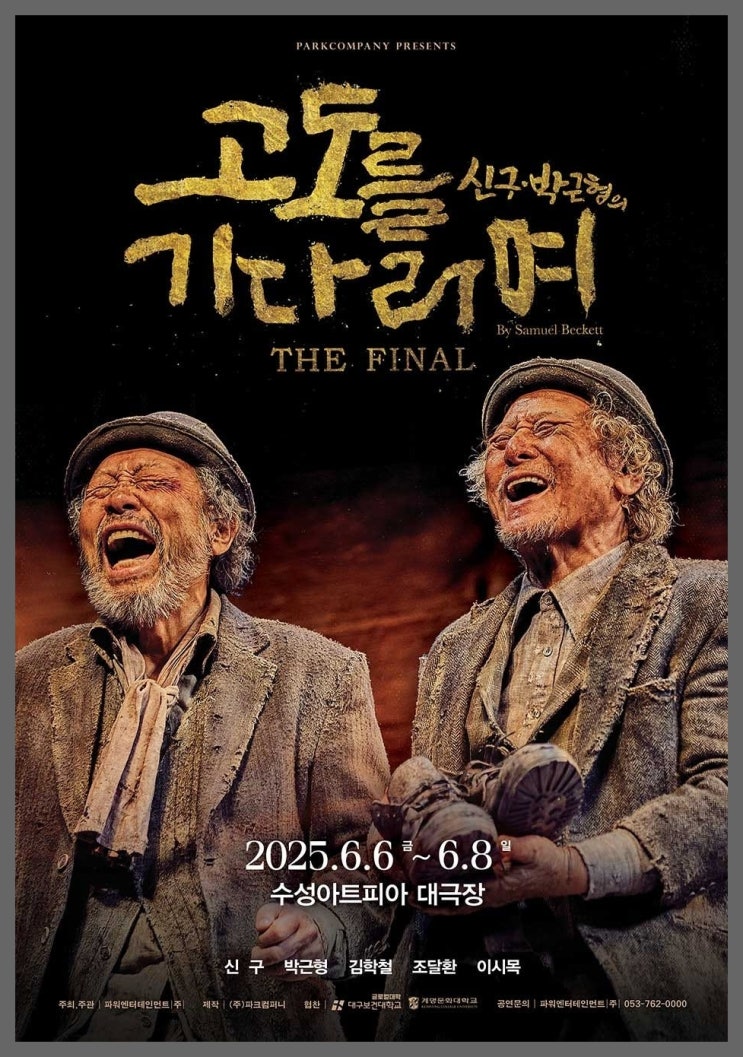 <b>신구</b>·<b>박근형</b>의 <<b>고도를 기다리며</b>> THE FINAL 공연 정보