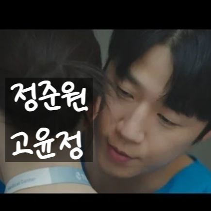  정준원 고윤정 케미 폭발! 정해인 닮은꼴? 인스타 VIP 논란