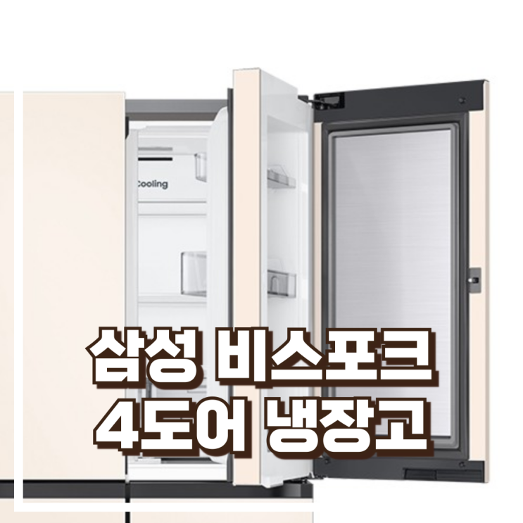  삼성전자 비스포크 4도어 양문형 902L 냉장고 RF90DG91114E 리뷰 리뷰, 혜택가