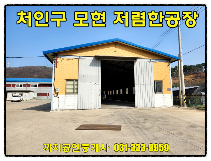 모현공장 월세 임대 130평 저렴하고 대형차량진입가능
