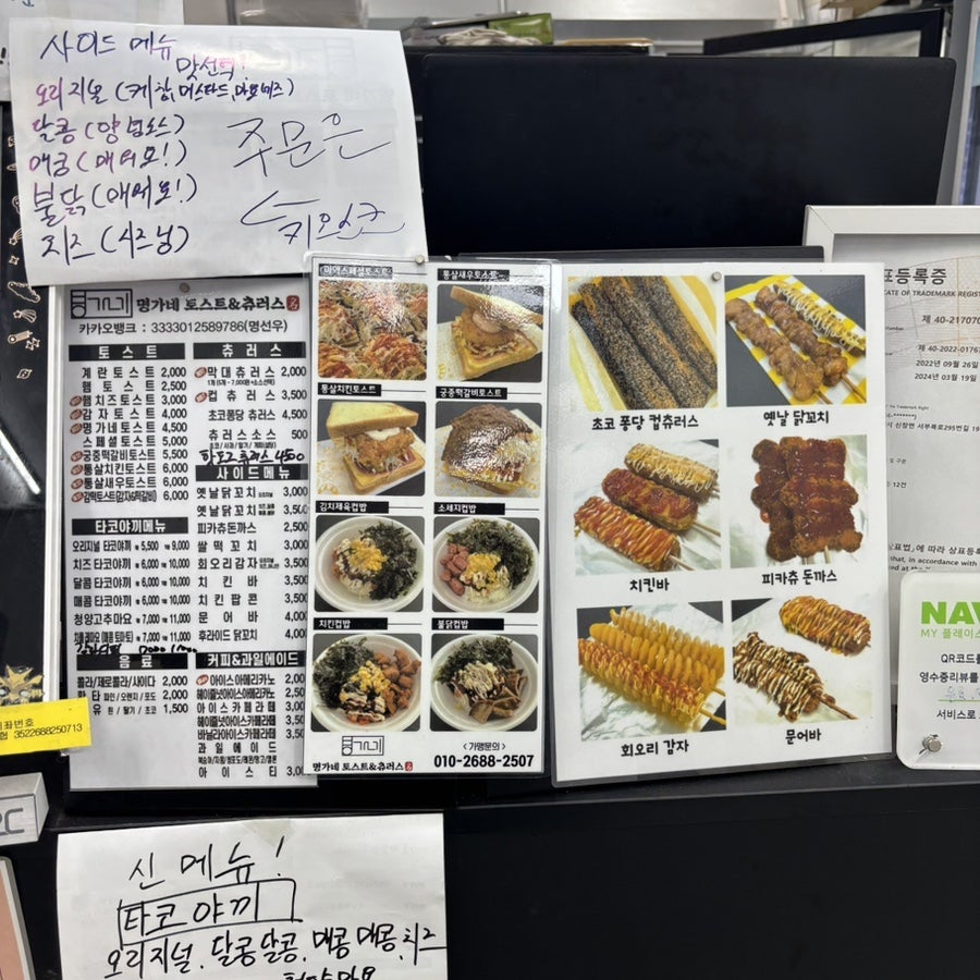 명가네 토스트&츄러스 사진 3