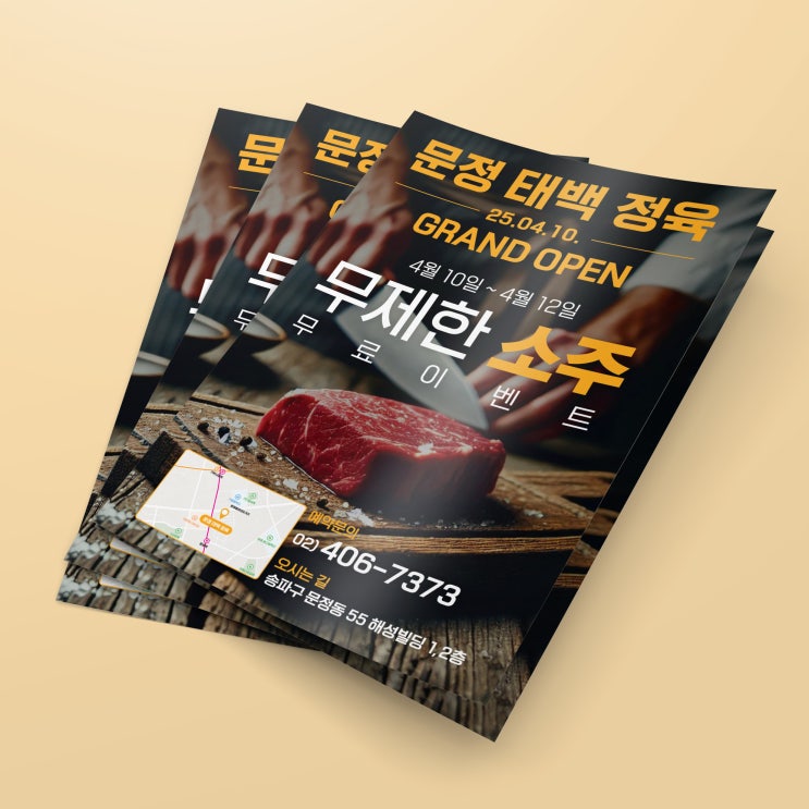  [문정 태백 정육] GRAND OPEN 전단 디자인 & 인쇄