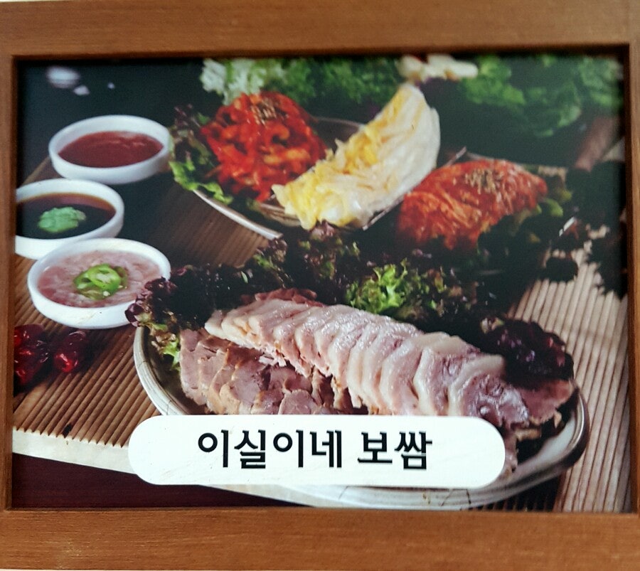 이실이네왕족발보쌈 사진 4