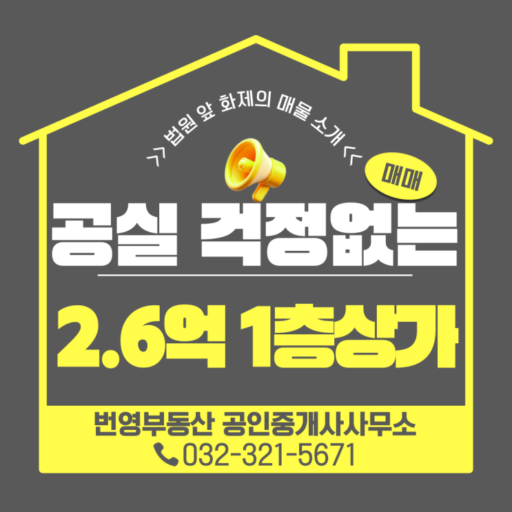  부천 법원 앞, 공실 걱정 없는 1층 상가 매매