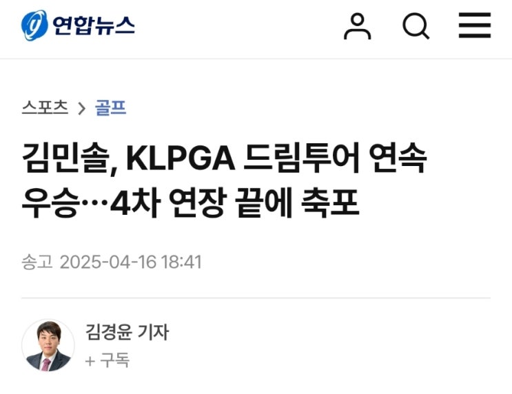 <b>김민솔</b>, KLPGA <b>드림투어 연속 우승</b>…4차 연장 끝에 축포