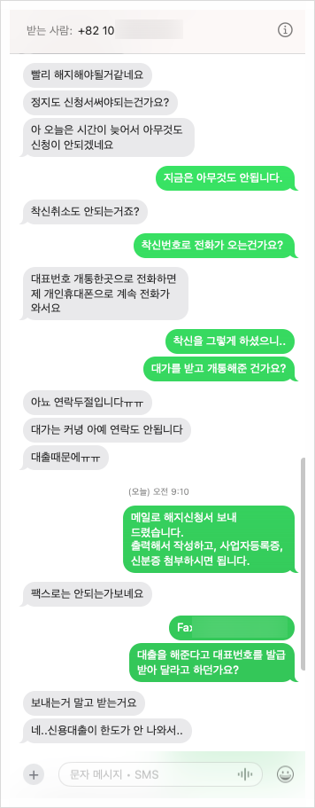  대출사기 / 대표번호 가입 요구를 받으셨다면