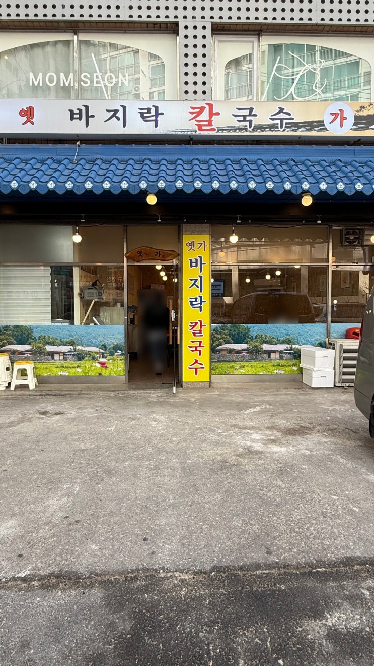  장안동 칼국수맛집 옛가바지락칼국수 먹고왔어요