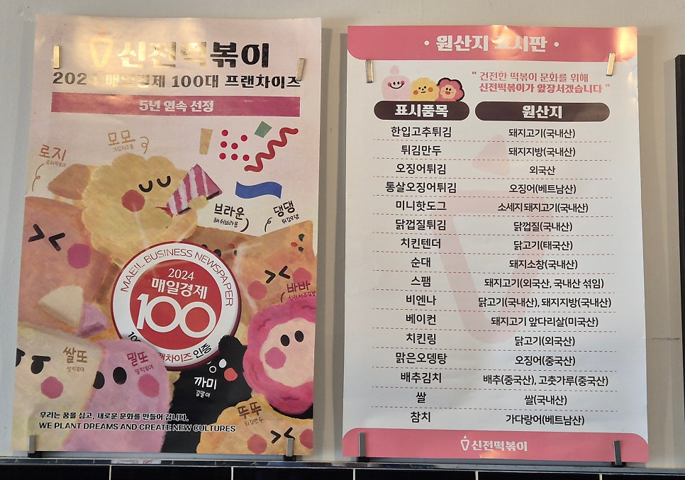 신전떡볶이 우석대점 사진 3