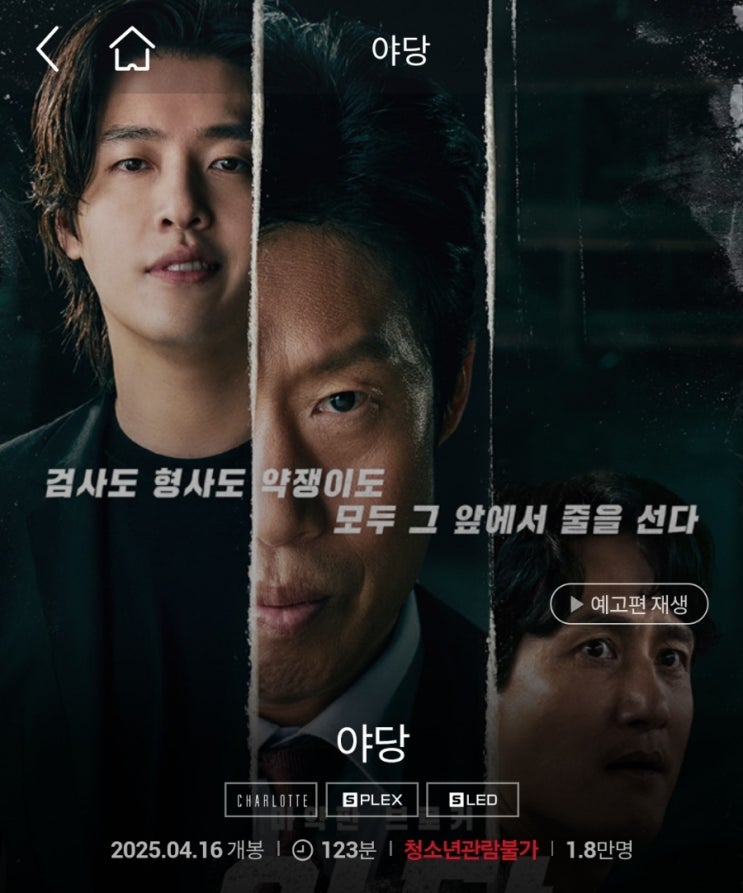 영화 야당(강하늘, 유해진, <b>박해준</b> 영화 내용, 줄거리, 결말... 