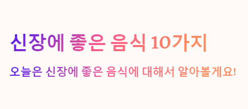  신장에 좋은 음식 10가지!추천!