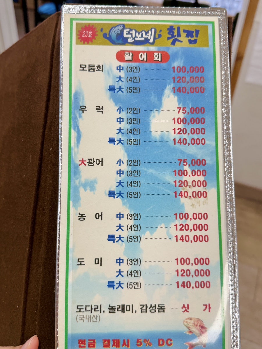 23호털보네횟집 사진 5