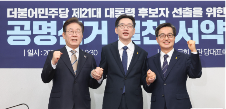민주당 경선 전망: <b>이재명</b>, <b>김동연</b>, <b>김경수</b> 경쟁력