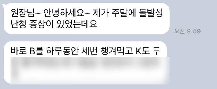  급성 돌발성 난청 왔는데, BK 먹고 다음날