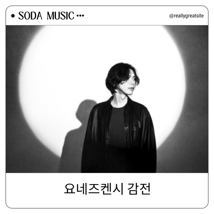  요네즈켄시 감전 KANDEN 가사 발음