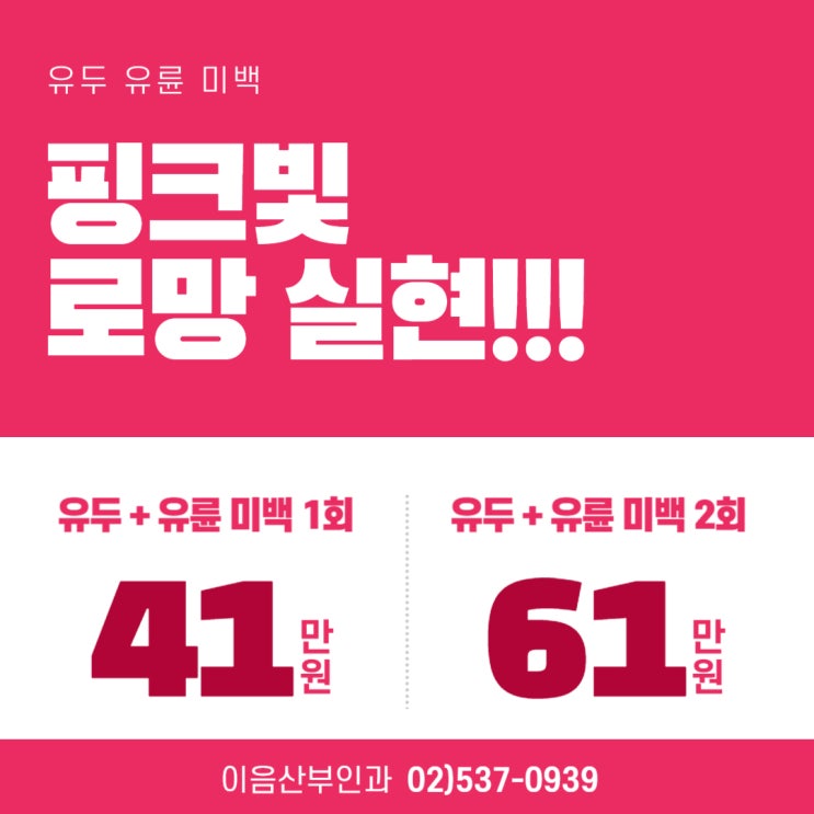  유륜 미백 레이저 가격과 효과