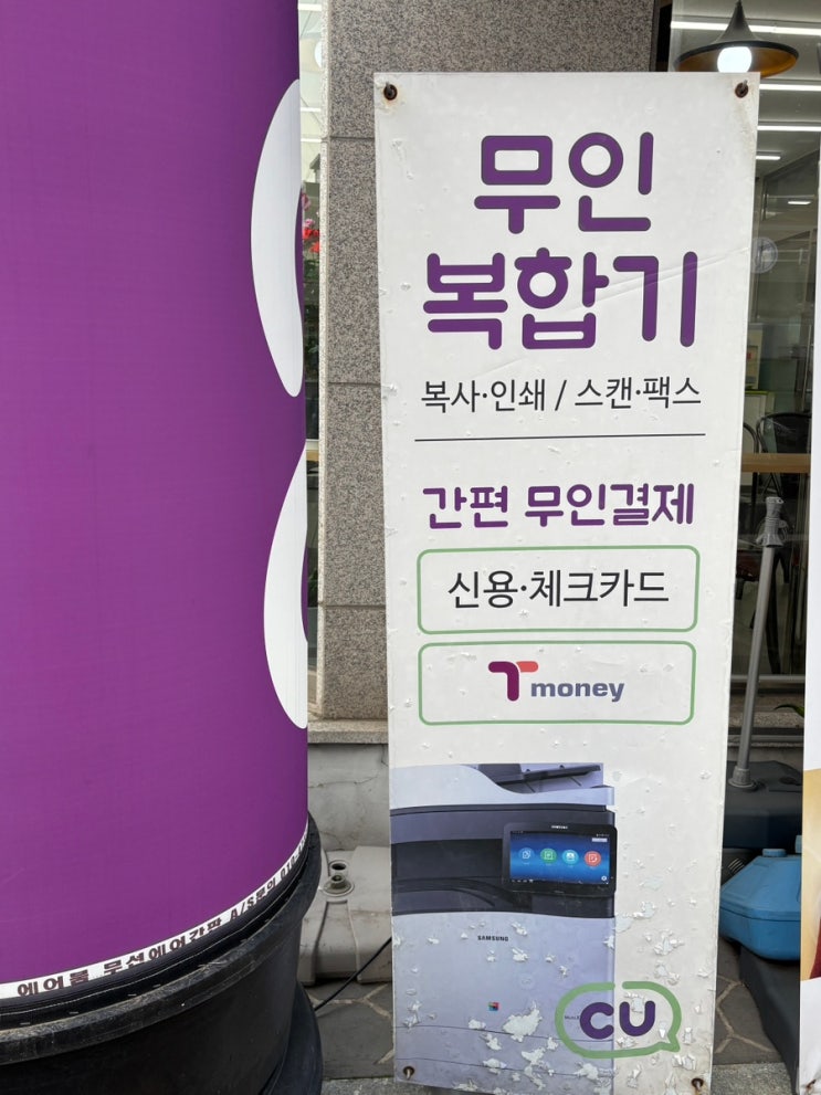 편의점에서 인쇄한다고? CU무인복합기 사용후기