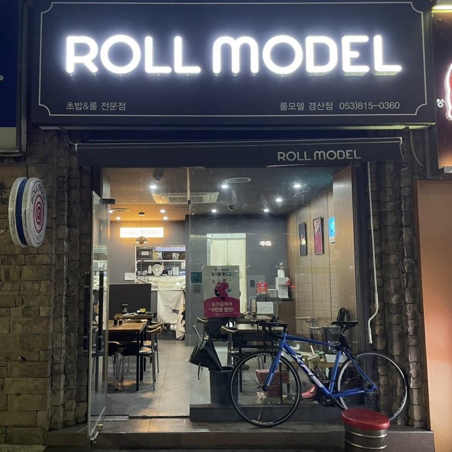 롤모델 경산점 사진 2