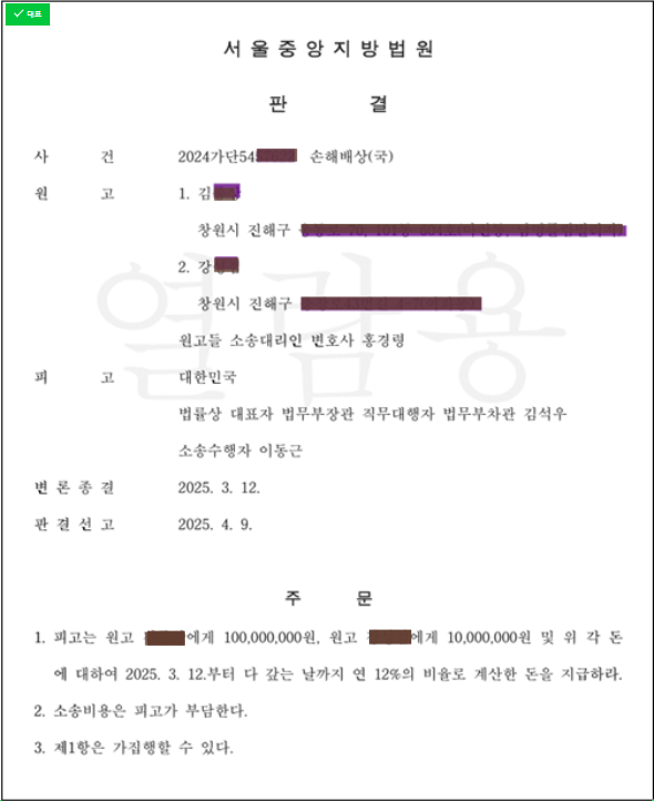 [삼청교육대 피해 보상] 삼청교육 손해배상 소송. 1억1천만원 지급 하라는 판결( 2025.04.15.)