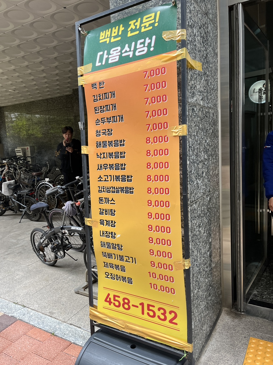 다옴식당 사진 2
