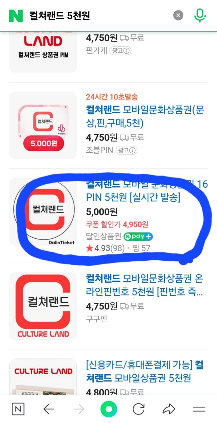  네이버포인트현금화 간단하게 하는방법