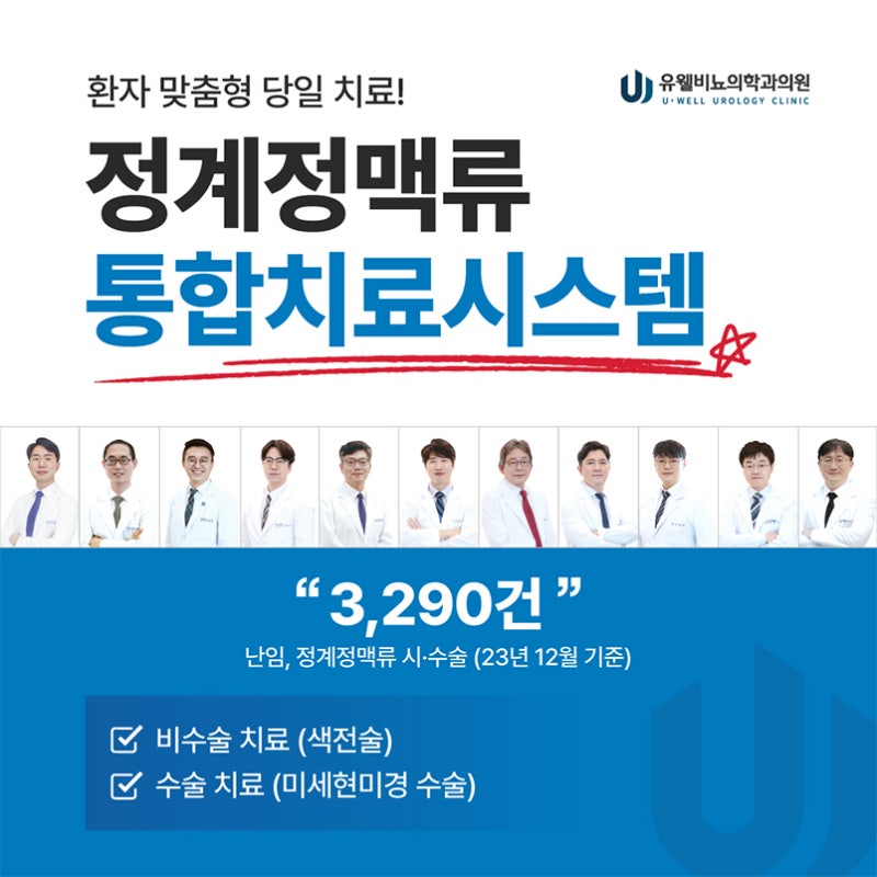 정계정맥류수술비용 남성 난임 치료 방법 궁금하다면!