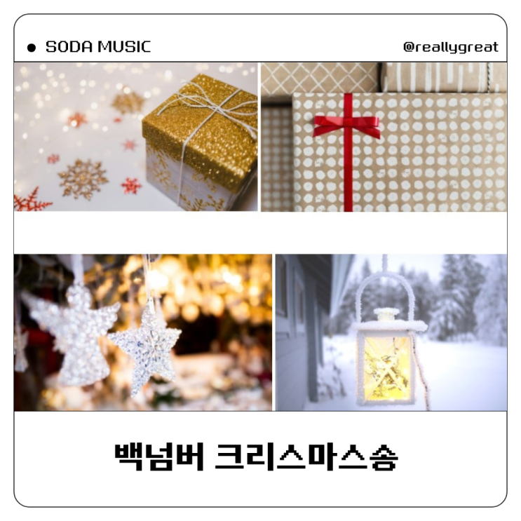  백넘버 christmas song 크리스마스송 가사 back number
