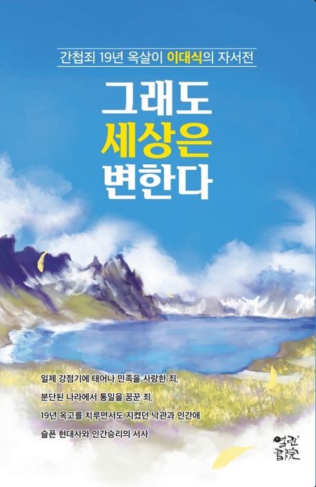 한국판 매카시즘의 늪에서 『그래도 세상은 변한다』를 어떻게... 