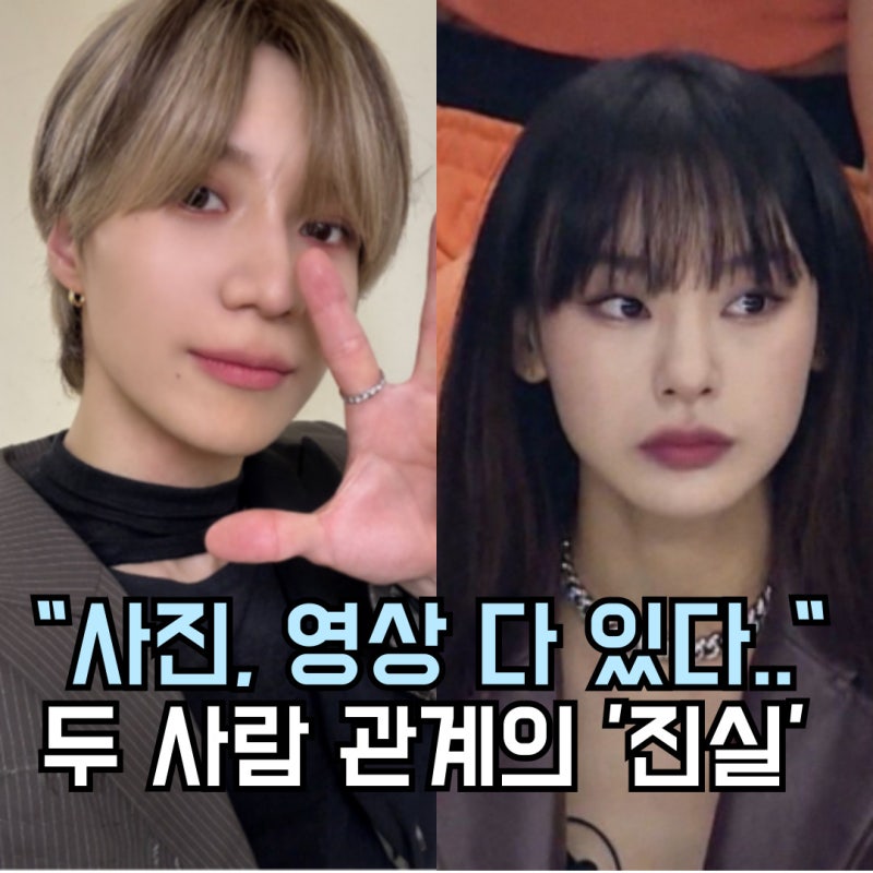 손잡고 포옹까지... 태민 노제 열애설, 사진과 영상이 말해주는 진실