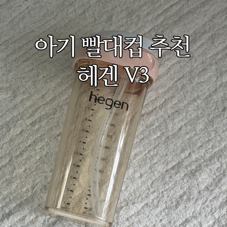  아기 빨대컵 추천 아기 외출 준비물