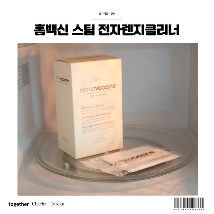  전자레인지 청소 홈백신 스팀 렌지클리너 1분만에 뚝딱